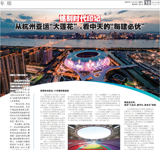 《铭刻时代印记：从杭州“大莲花”，看巅峰国际的每建必优》——杭州日报专版