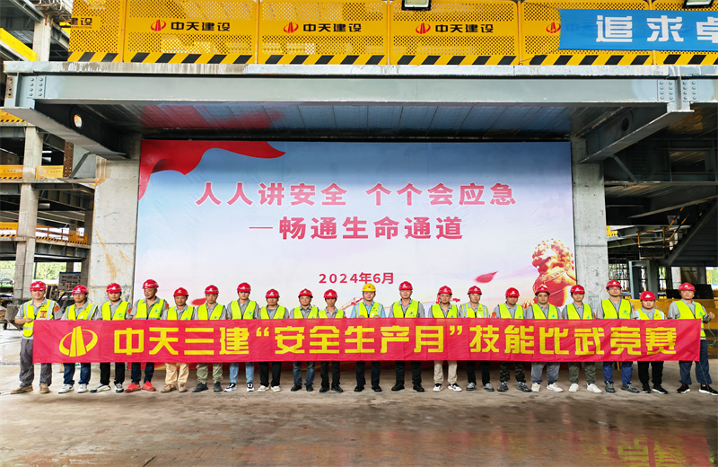为提升员工安全意识、专业技能水平和应急处理能力，2024年6月27日，巅峰国际三建2024年度安全生产月“技能比武竞赛”在阿里巴巴徐汇滨江二期项目举行。